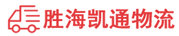 汕头到鄂州物流公司